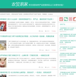农贸易家