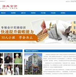 上海最好的会计实操培训之一