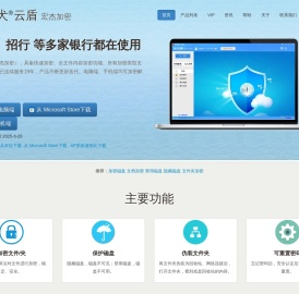 月犬云盾（宏杰加密）