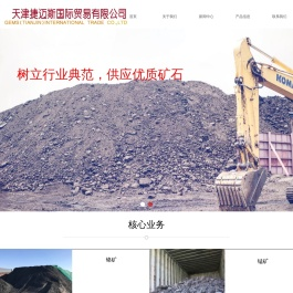 天津捷迈斯国际贸易有限公司