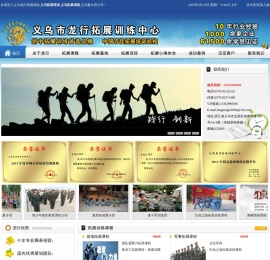 义乌夏令营