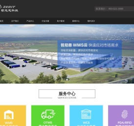WMS仓储管理软件系统