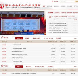 湖北华中文化产权交易所