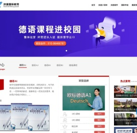 德语培训