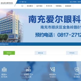 南充爱尔眼科医院
