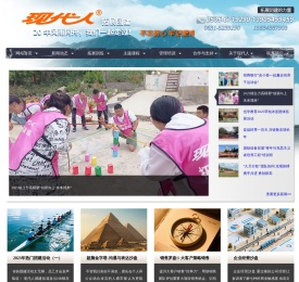 威海拓展训练