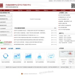 天威诚信数字认证中心宁波分中心