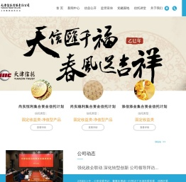 天津信托有限责任公司