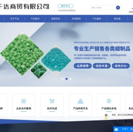中温蜡/模型蜡/熔模铸造/大连千达商贸