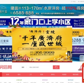 武穴房产网