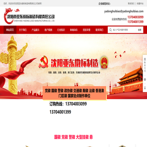 公安警徽制作,大型国徽制作厂家,组织部定点党徽厂家