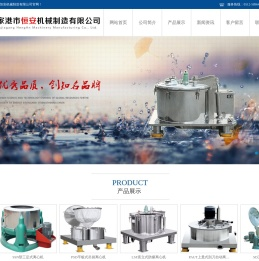 张家港市恒安机械制造有限公司