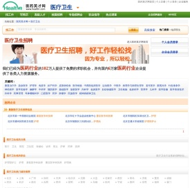 医疗卫生行业专业人才招聘信息