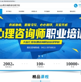 大连汇成心理咨询职业培训学校