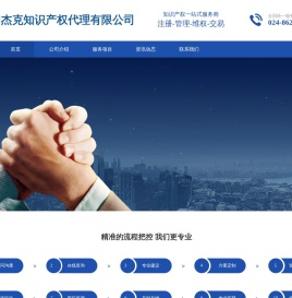 沈阳杰克知识产权代理有限公司