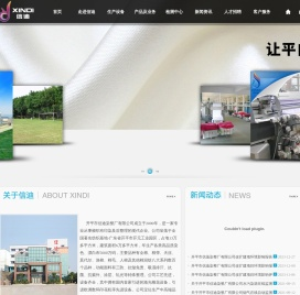 开平市信迪染整厂有限公司