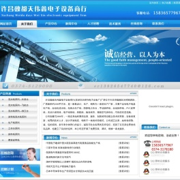 许昌魏都天伟鑫电子设备商行