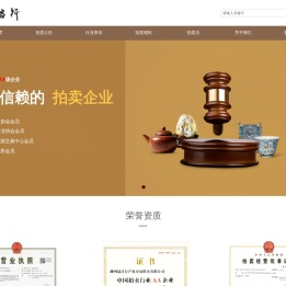 湖州拍卖公司