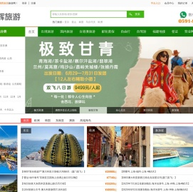 “福建省康辉国际旅行社股份有限公司
