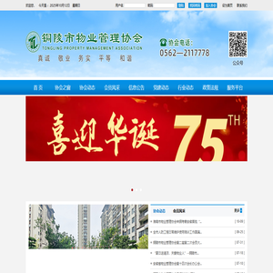 铜陵市物业管理协会