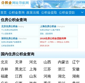 【公积金网址导航网】各地住房公积金余额查询