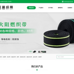 织带