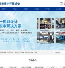 诸城市博宇环保设备有限公司