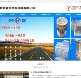 杭州登华塑料机械公司消失模铸造设备
