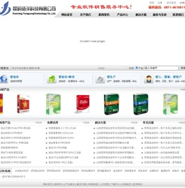 昆明扬洋科技有限公司