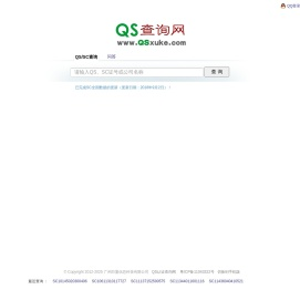 QS查询网