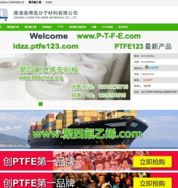 聚四氟乙烯买东西网,购物,ptfe模压板棒管,四氟车削板薄膜,制品