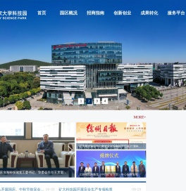 中国矿业大学国家大学科技园