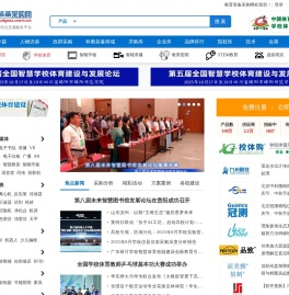 教育装备采购网首页