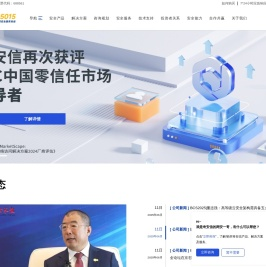 奇安信集团