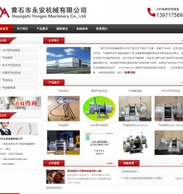 黄石市永安机械有限公司
