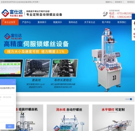 全自动锁螺丝机厂家,手持式自动打螺丝机,多轴自动螺丝机