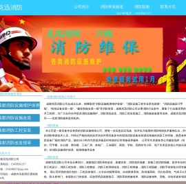 成都消防公司