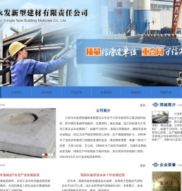 永发建材
