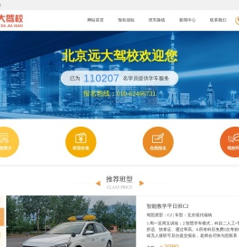 北京远大驾校官网欢迎您