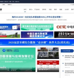 世纪新能源网