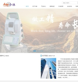 广州今徕仪器有限公司