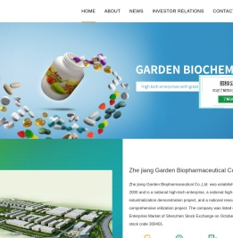 浙江花园生物医药股份有限公司