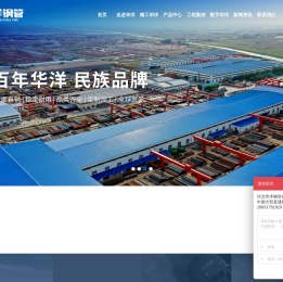 河北华洋钢管有限公司