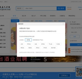石家庄人才网