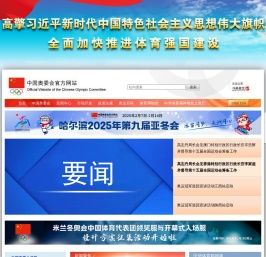 中国奥委会官方网站
