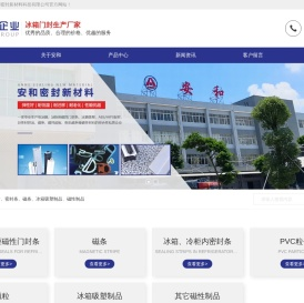 广东顺德安和密封新材料科技有限公司