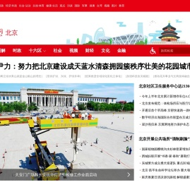 北京频道