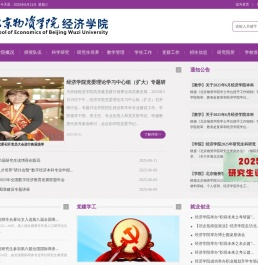 北京物资学院经济学院