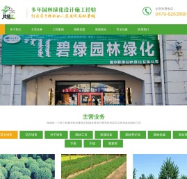 锡盟园林绿化