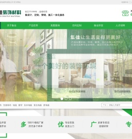 东莞市集佳装饰材料有限公司汇集多种不同区域